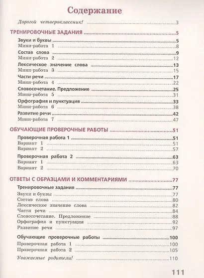 Готовимся к ВПР Русский язык 4 кл. Р/т (м) (новое изд.) (+3 изд) Кузнецова (ФГОС) - фото 2