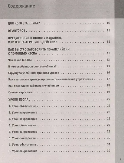 Английский с нуля для детей и взрослых + Аудиокурс новое издание - фото 2