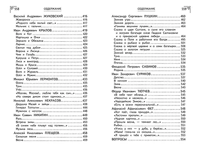 Полная хрестоматия для начальной школы. 1-4 классы. В 2-х книгах. Книга 1 - фото 7