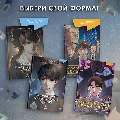 Младший сын семьи чеболя. Новелла. Том 2 - фото 6