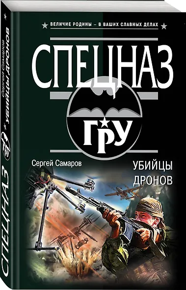 Убийцы дронов - фото 3