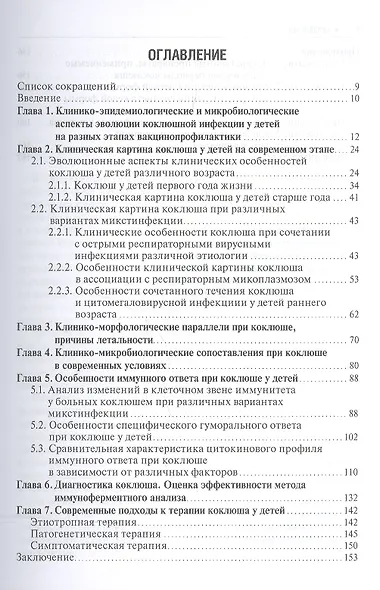 Современные аспекты коклюша у детей. - фото 2