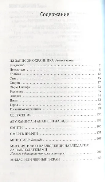 Миссия, или О наблюдении наблюдателя за наблюдателями - фото 3