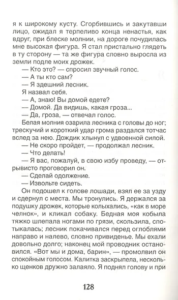 Записки охотника. Муму: рассказы - фото 3