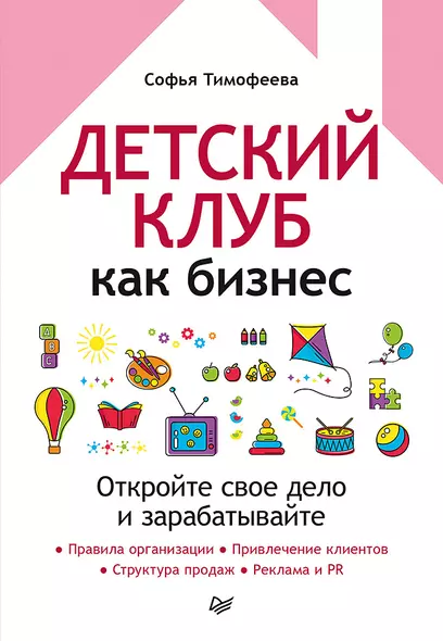 Детский клуб как бизнес. Откройте свое дело и зарабатывайте - фото 1