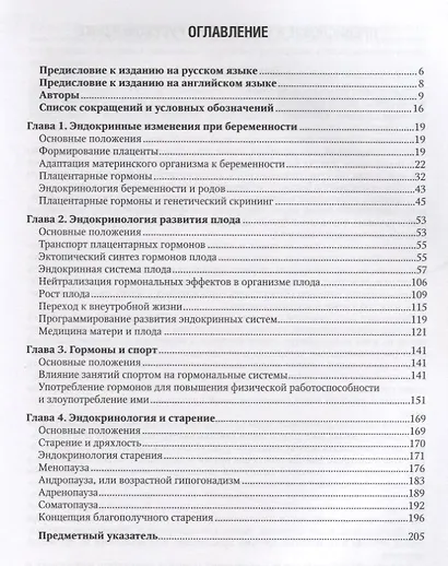 Эндокринологические проблемы: при беременности, при старении, в спорте - фото 2