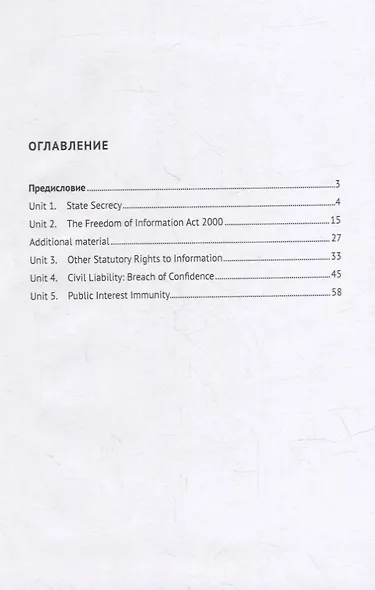 Основы правового обеспечения национальной безопасности Великобритании. Часть. 1. Учебное пособие по английскому языку - фото 2