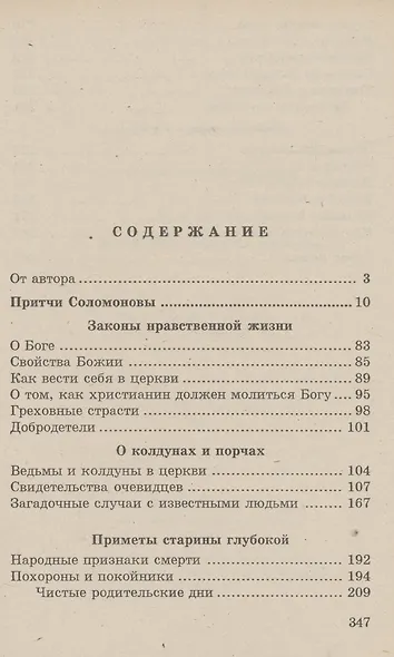 Я-знахарь. Колдовство - злой рок человечества - фото 2