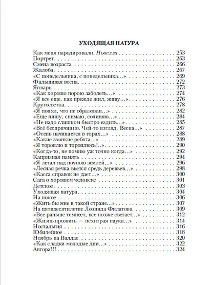 Стихотворения - фото 8
