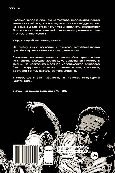 Ходячие мертвецы. Полное собрание. Том второй - фото 2