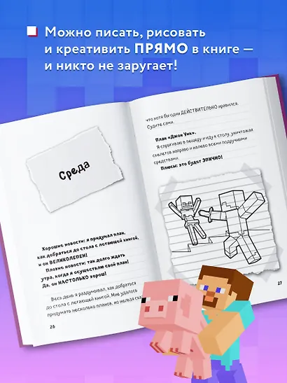 Дневник Стива. Книга 16. Неожиданные встречи - фото 6
