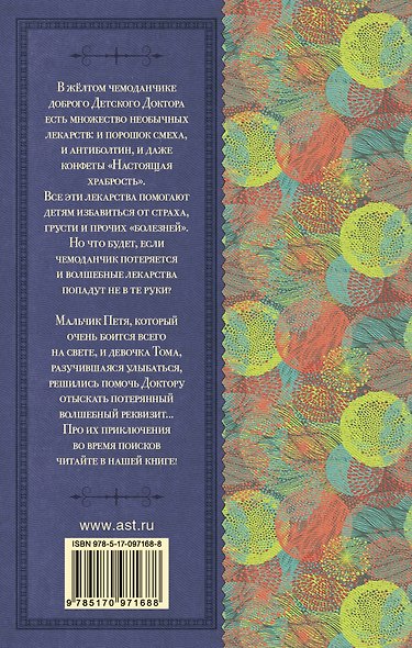 Приключения жёлтого чемоданчика - фото 2
