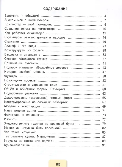 Лутцева. Технология. Рабочая тетрадь. 3 класс /ШкР - фото 2