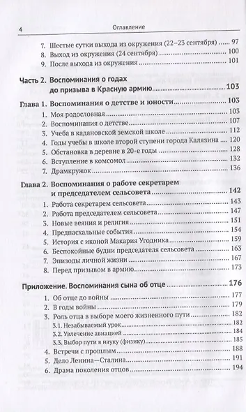 О трагическом начале Великой Отечественной войны. Воспоминания генерал-майора советской авиации - фото 3