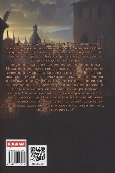 Наследники мира - фото 2