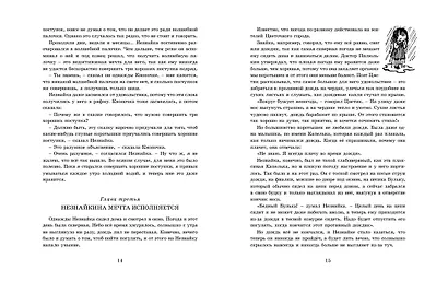 Незнайка в Солнечном городе - фото 7