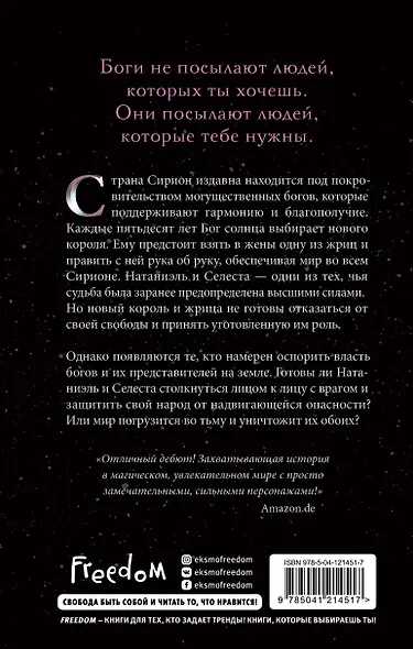 Метка богов (#1) - фото 2