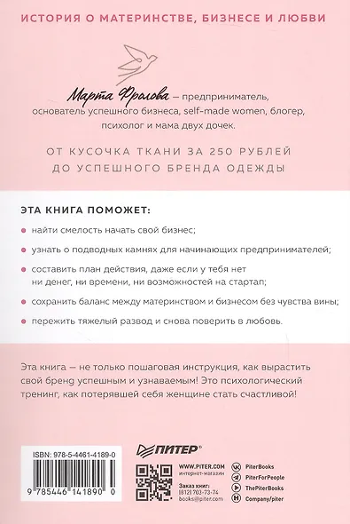 Одеваю в любовь. История мамы в декрете, которая создала себя и успешный бизнес - фото 7