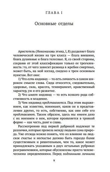 Афоризмы житейской мудрости - фото 14