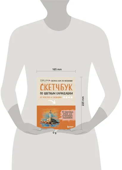 Скетчбук по цветным карандашам. Экспресс-курс по рисованию - фото 4