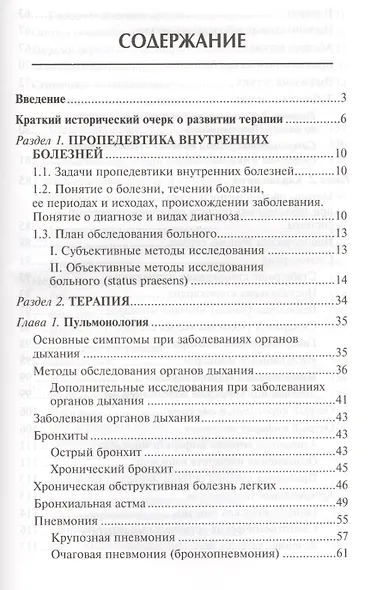 Терапия:учеб.пособие  . - фото 2