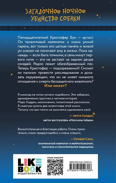 Загадочное ночное убийство собаки - фото 2