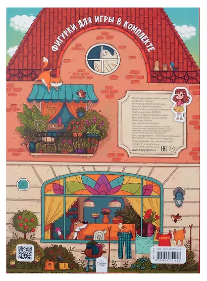 Книга-игра с окошками "Дом" - фото 5