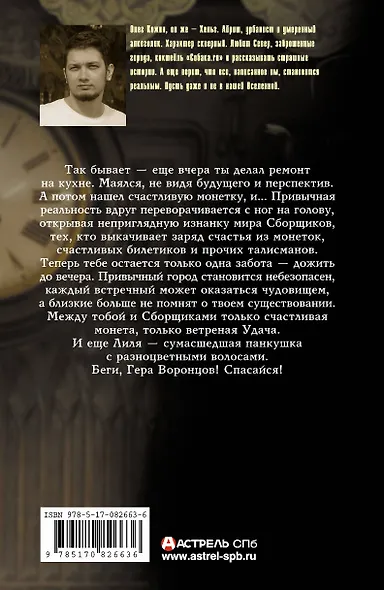 Московские сторожевые.Охота на удачу - фото 2