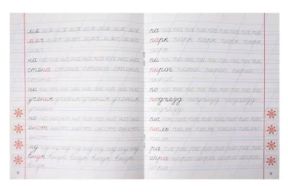 Классический прописи для детей 6-7 лет. Комплект первоклассника № 46 из 4-х книг (универсальный) - фото 7