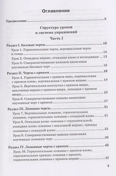 Тайны китайских иероглифов: методическое пособие по обучению младших школьников технике иероглифического письма на китайском языке. Книга для учителя - фото 3