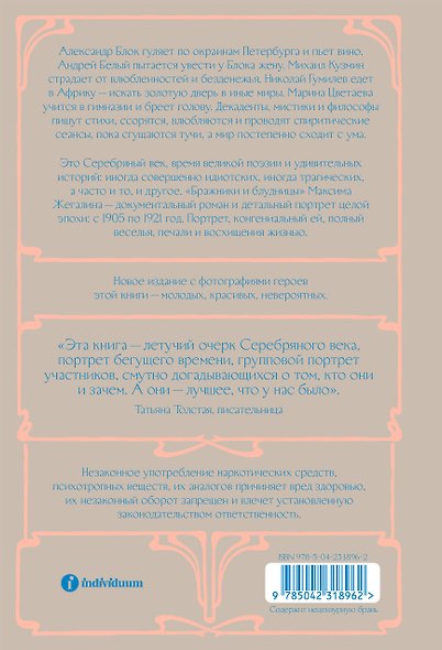 Бражники и блудницы. Подарочное издание - фото 2