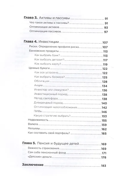 Сам себе финансист: Как тратить с умом и копить правильно - фото 3