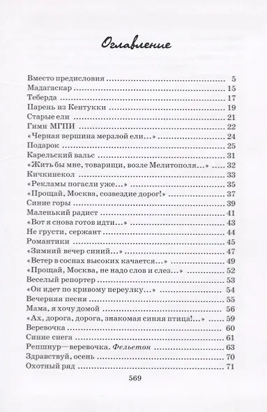 Юрий Визбор. Избранное (комплект из 2 книг) - фото 2