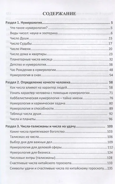 Нумерология или числовые коды к тайнам Души (м) Крючкова - фото 2