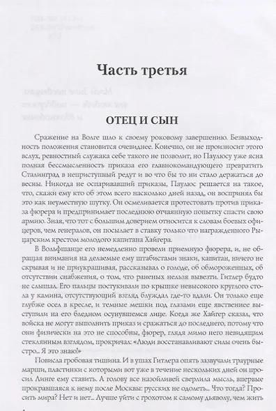 Ключ Победы. Любовь и война - фото 4
