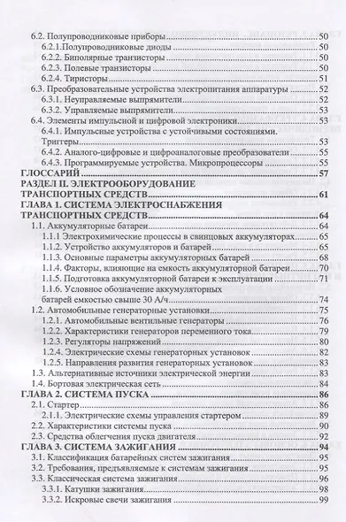 Электротехника и электрооборудование транспортных средств. Учебное пособие - фото 4