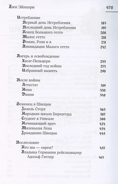 Избранный выжить - фото 3