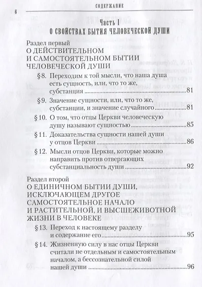 Учение святых отцов о душе - фото 3