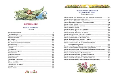 Новые приключения Незнайки (иллюстр. В. Челака) - фото 9