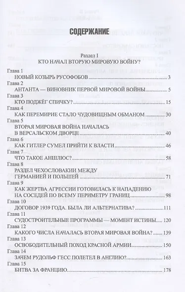 Кто победил во Второй мировой войне? Факты против пропаганды - фото 3