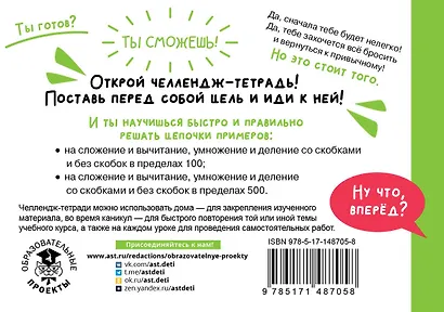 Математика. Научусь решать любые примеры. 3 класс - фото 2