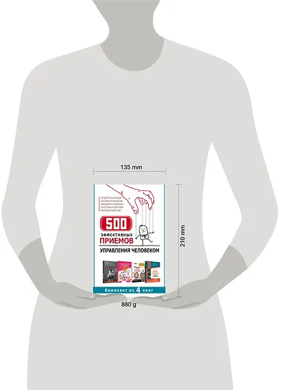 500 эффективных приемов  управления человеком. Комплект из 4-х книг - фото 3