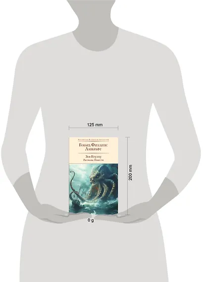 Зов Ктулху. Рассказы. Повести - фото 8