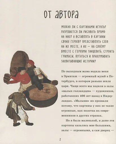 Что любят голландцы. Книжка для записей и рисования - фото 2