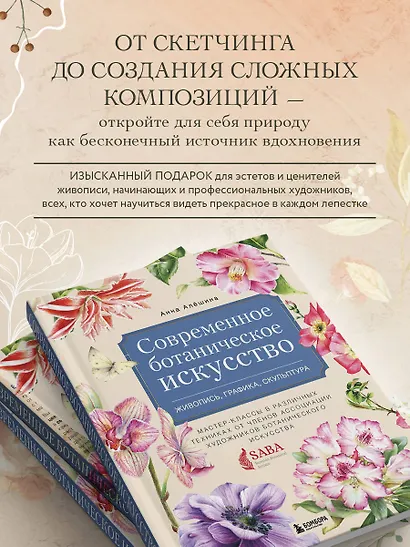 Современное ботаническое искусство. Живопись, графика, скульптура. Мастер-классы в различных техниках от членов ассоциации художников ботанического искусства - фото 6