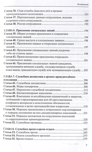 Комментарий к ФЗ от 1 октября 2019г. № 328-ФЗ «О службе в органах принудительного исполнения РФ и внесении изменений в отдельные законодательные акты РФ»: постатейный - фото 5
