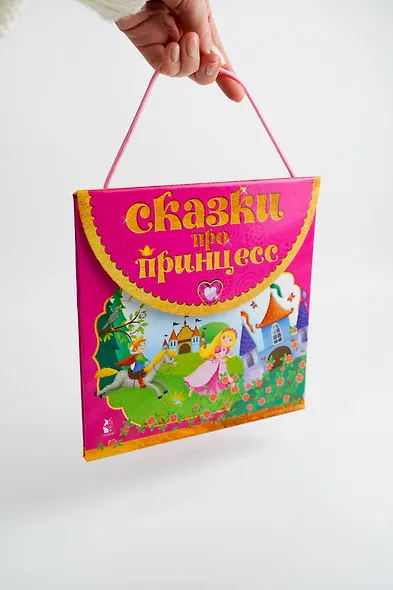 Сказки про принцесс - фото 8
