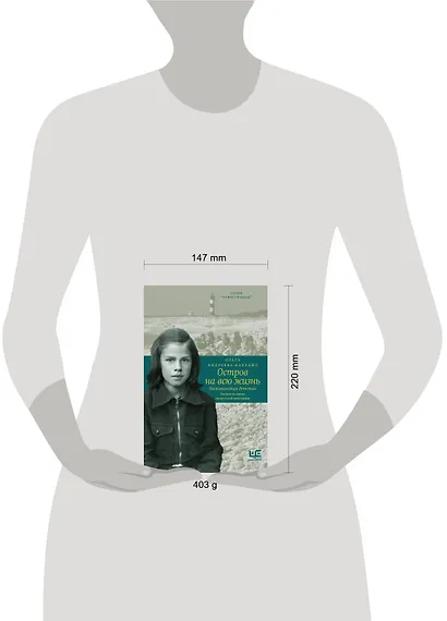 Остров на всю жизнь. Воспоминания детства. Олерон во время нацистской оккупации - фото 9