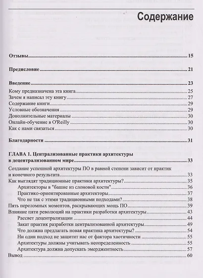 Программная архитектура. Практика командного принятия решений - фото 3