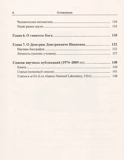 Я - ученый. Заметки теорфизика - фото 3